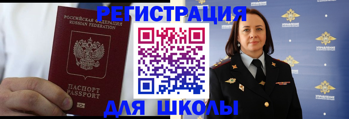регистрация для школы в Сухом Логе