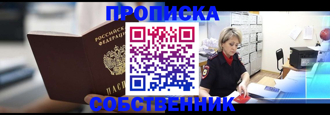 прописка в Сухом Логе